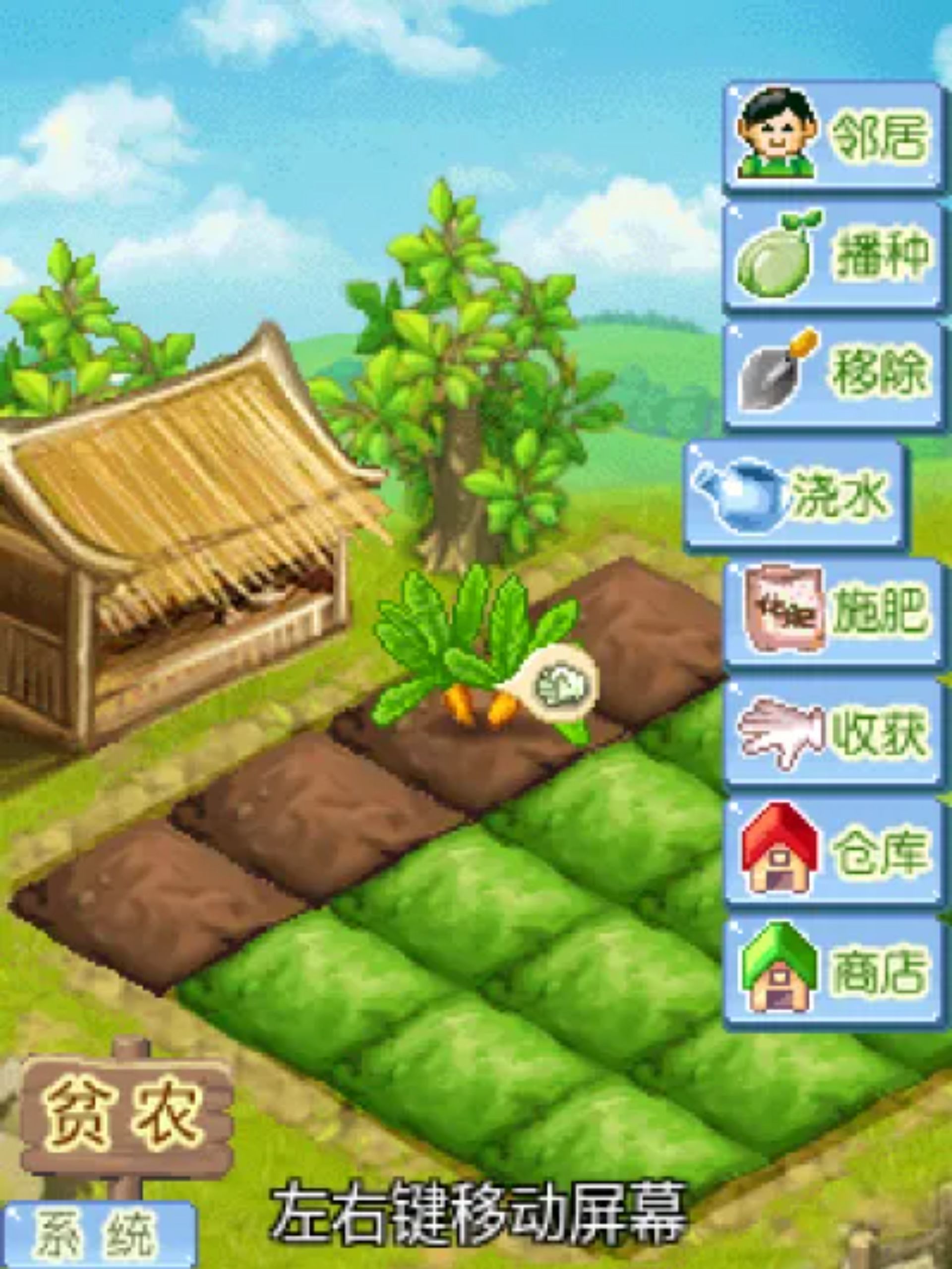 开心庄园：快乐种菜Java游戏截图第8张