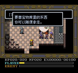 伊苏4：太阳的假面SFC游戏截图第18张