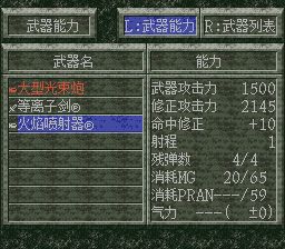 魔装机神SFC游戏截图第13张