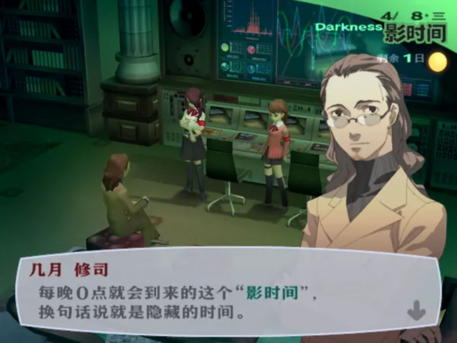 女神异闻录3PS2游戏截图第19张