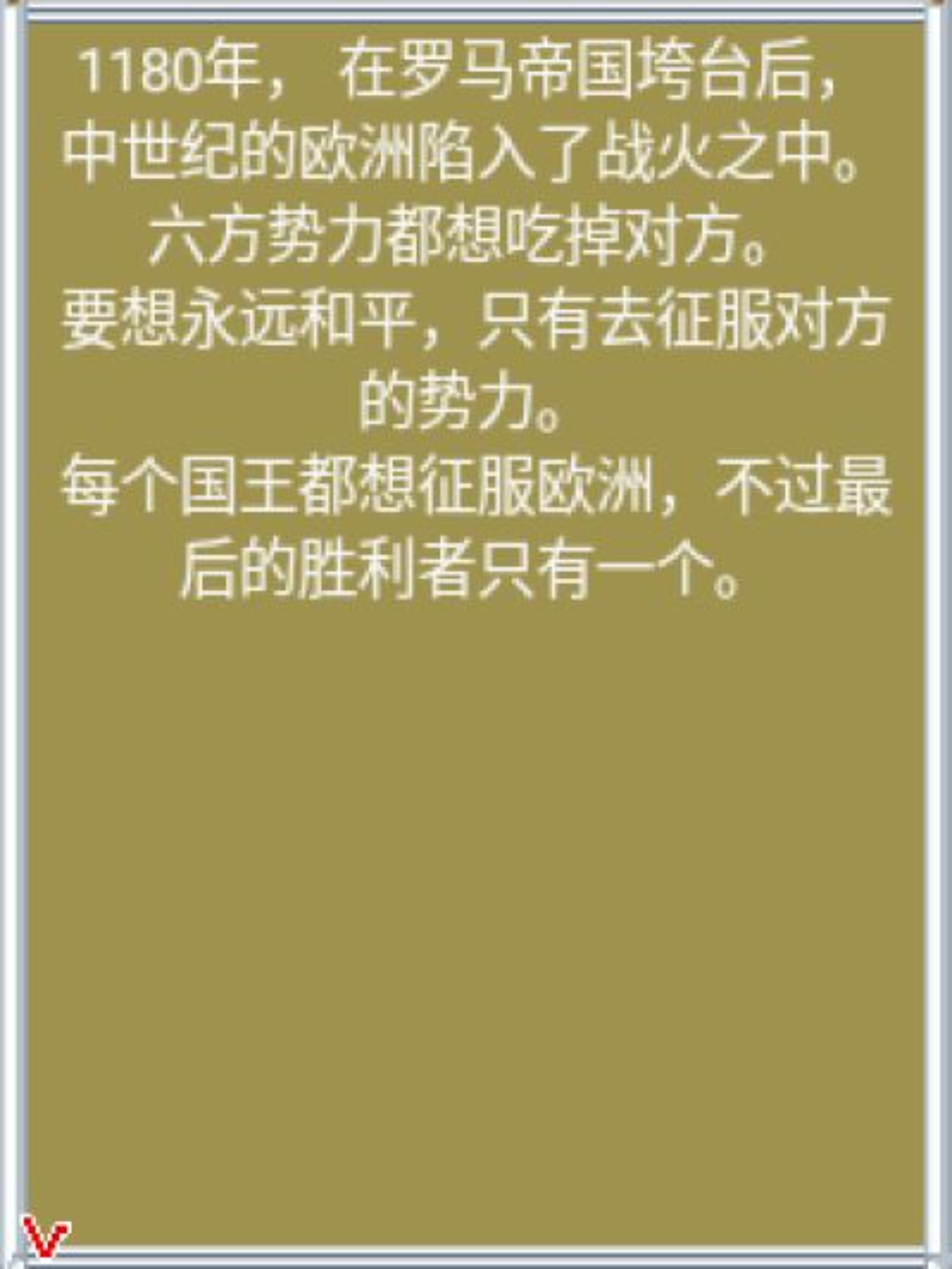 中世纪：全面战争Java游戏截图第3张