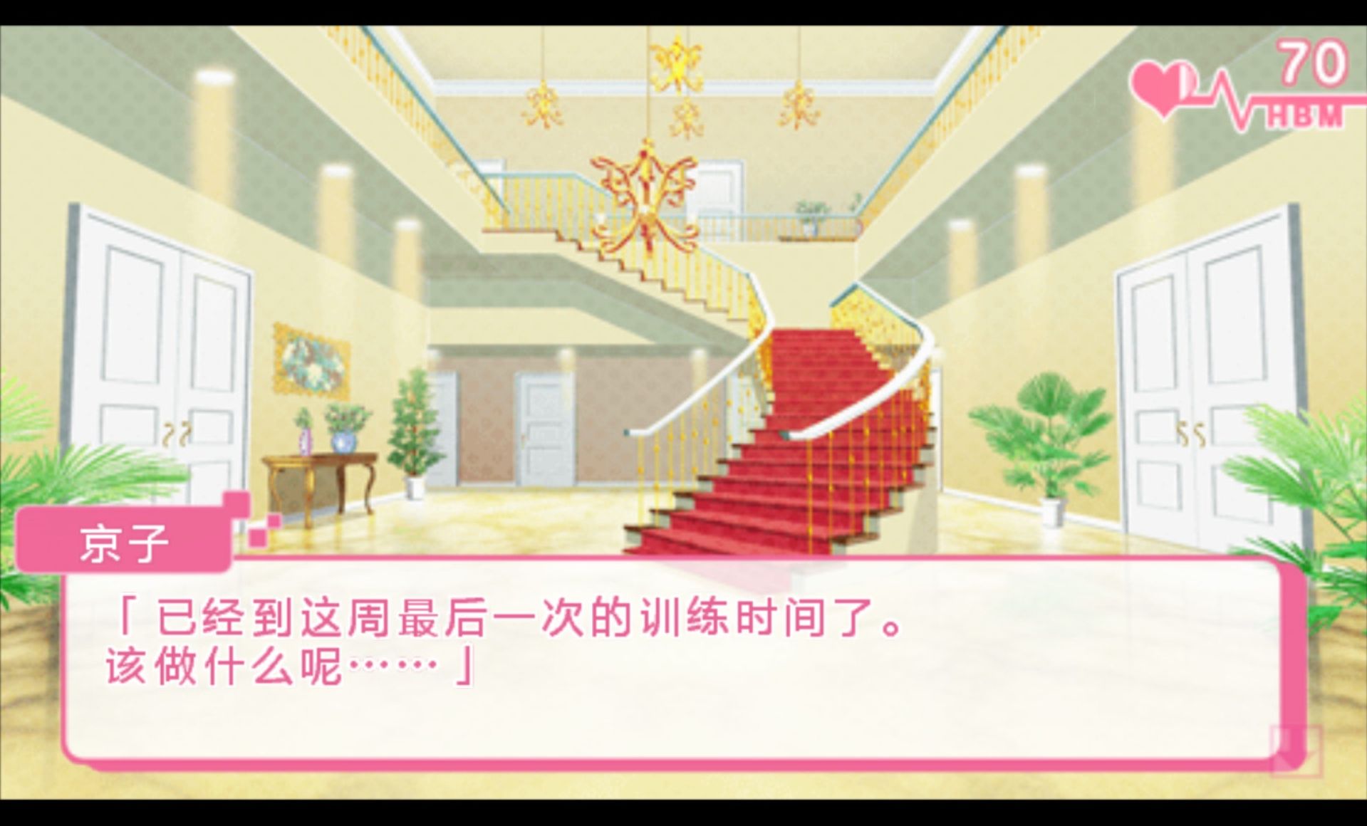 玻璃心公主PSP游戏截图第9张