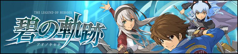 英雄传说：碧之轨迹PSP游戏截图第1张