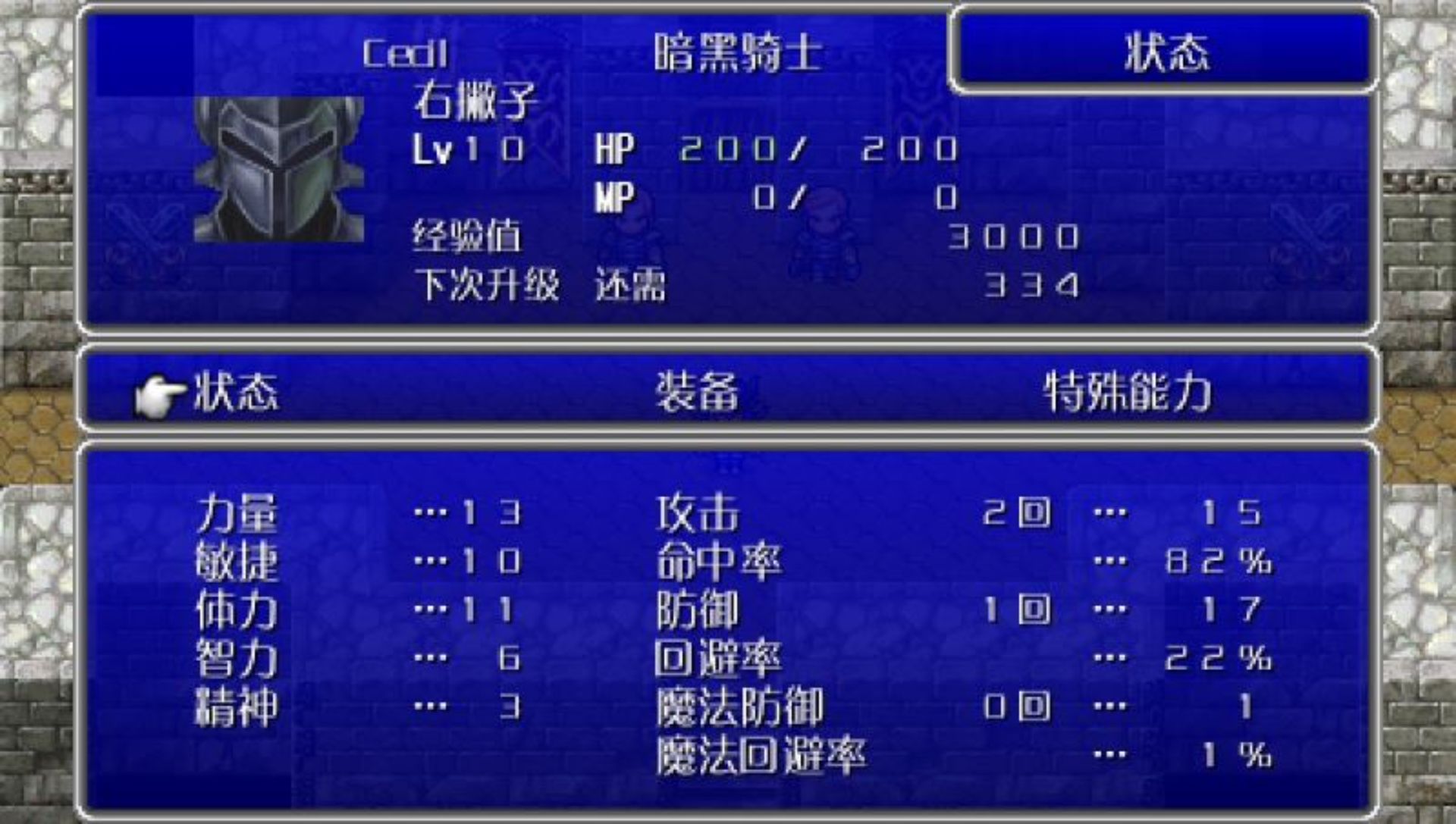 最终幻想4：完全版PSP游戏截图第12张