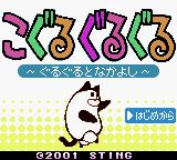 古古咕噜：咕噜们要友好相处GBC游戏截图第1张