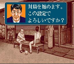 伊藤果六段之将棋道场SFC游戏截图第6张