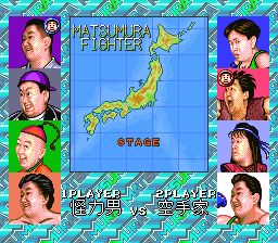 松村邦洋传SFC游戏截图第14张