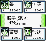 超级大富翁／人生游戏GB游戏截图第17张