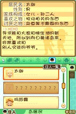 牧场物语：闪耀太阳和伙伴 中文汉化NDS游戏截图第6张