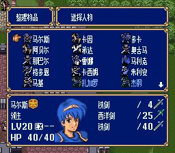 火焰纹章：纹章之谜SFC游戏截图第11张