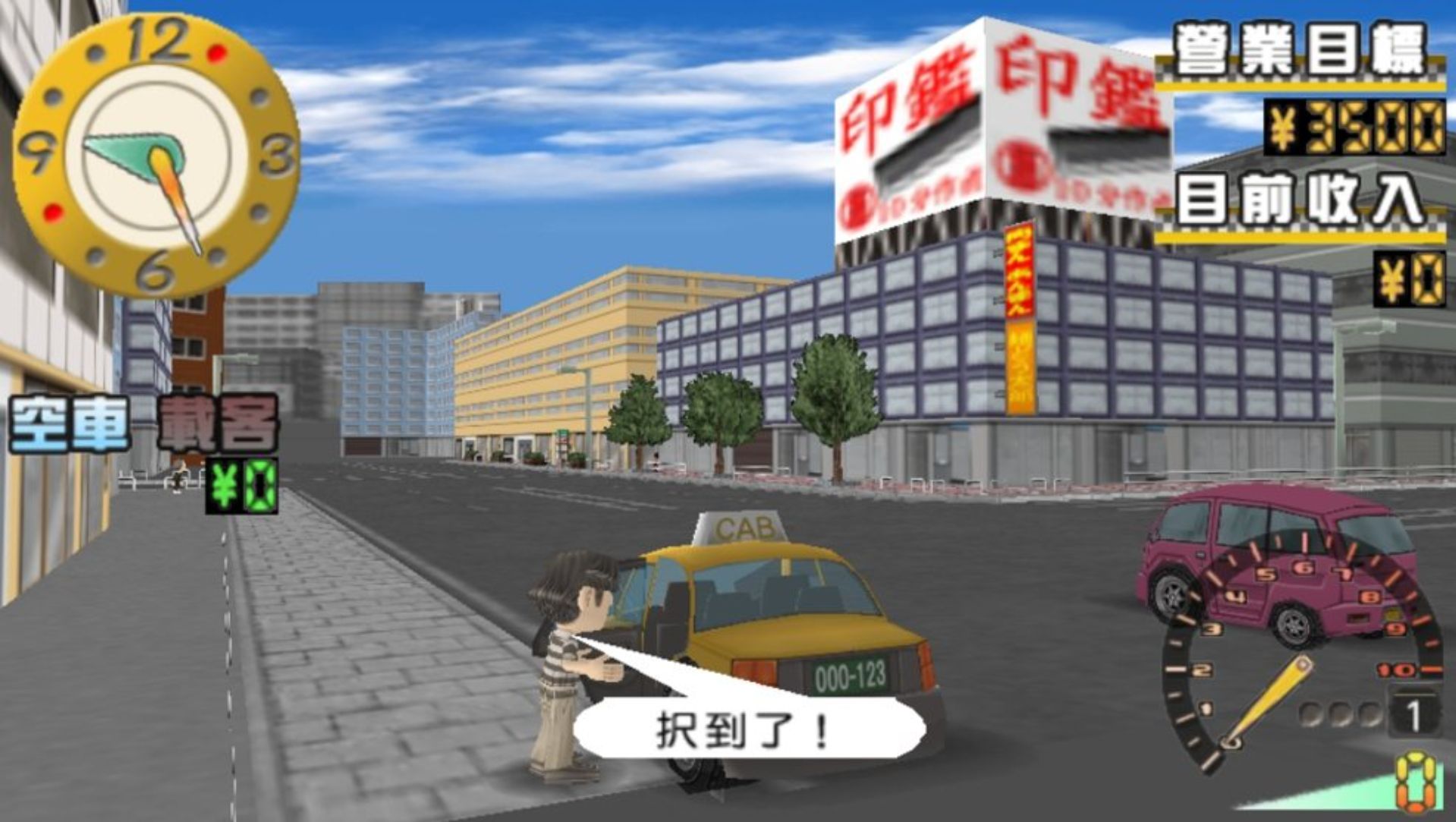廉价2500系列Vol.9：我的出租车PSP游戏截图第10张