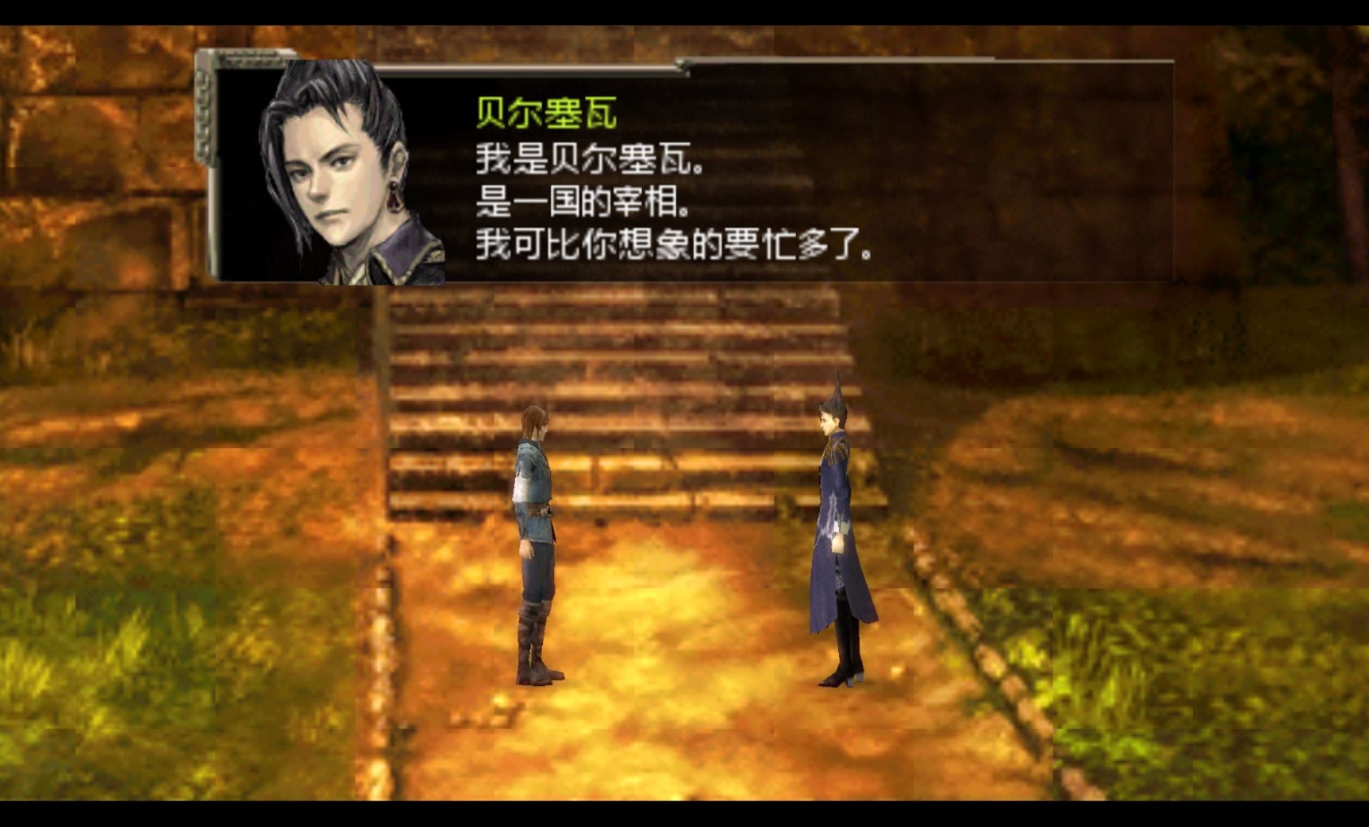 龙士传说：无限（加强版）PSP游戏截图第3张