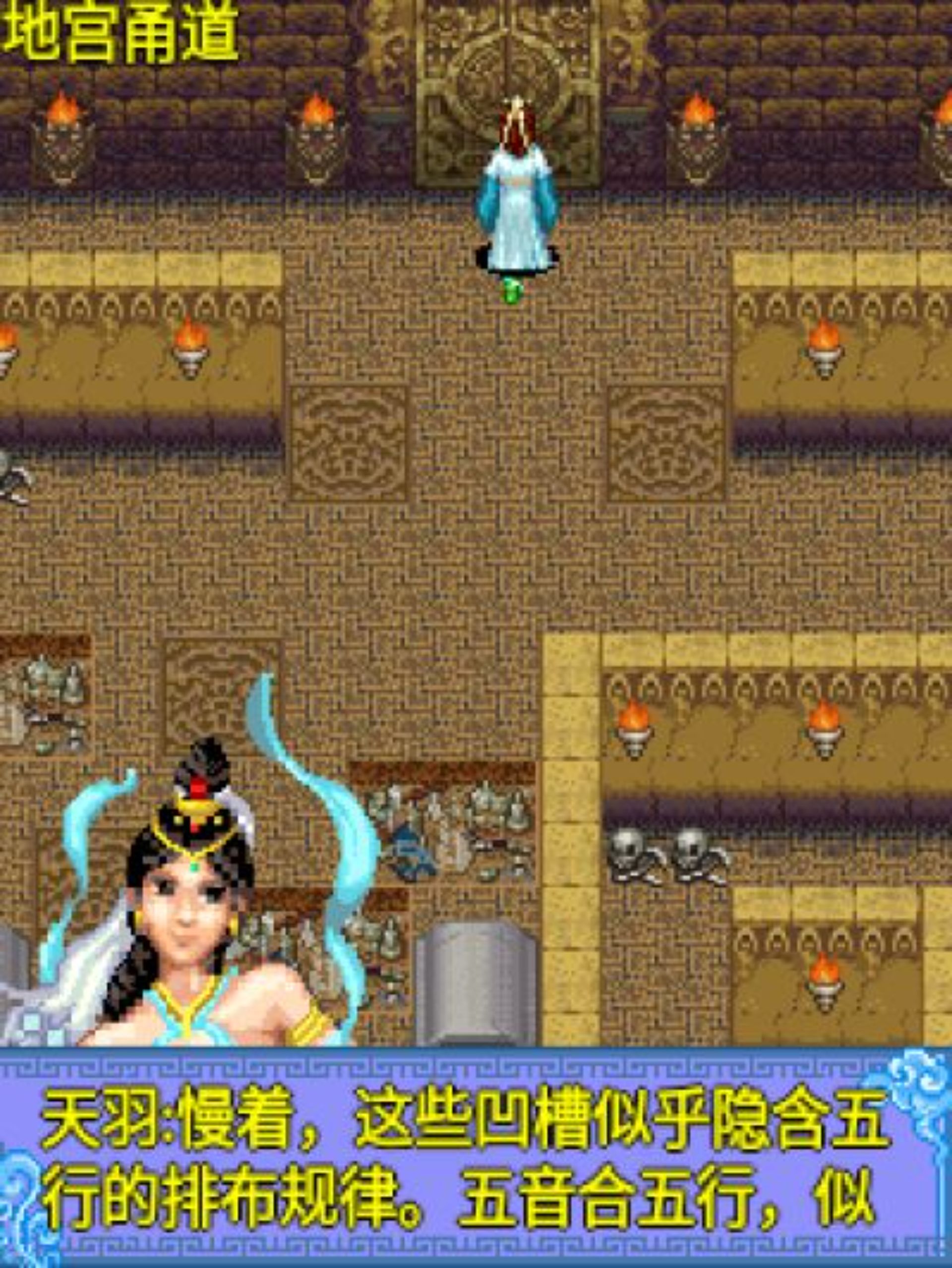 仙魔情Java游戏截图第16张