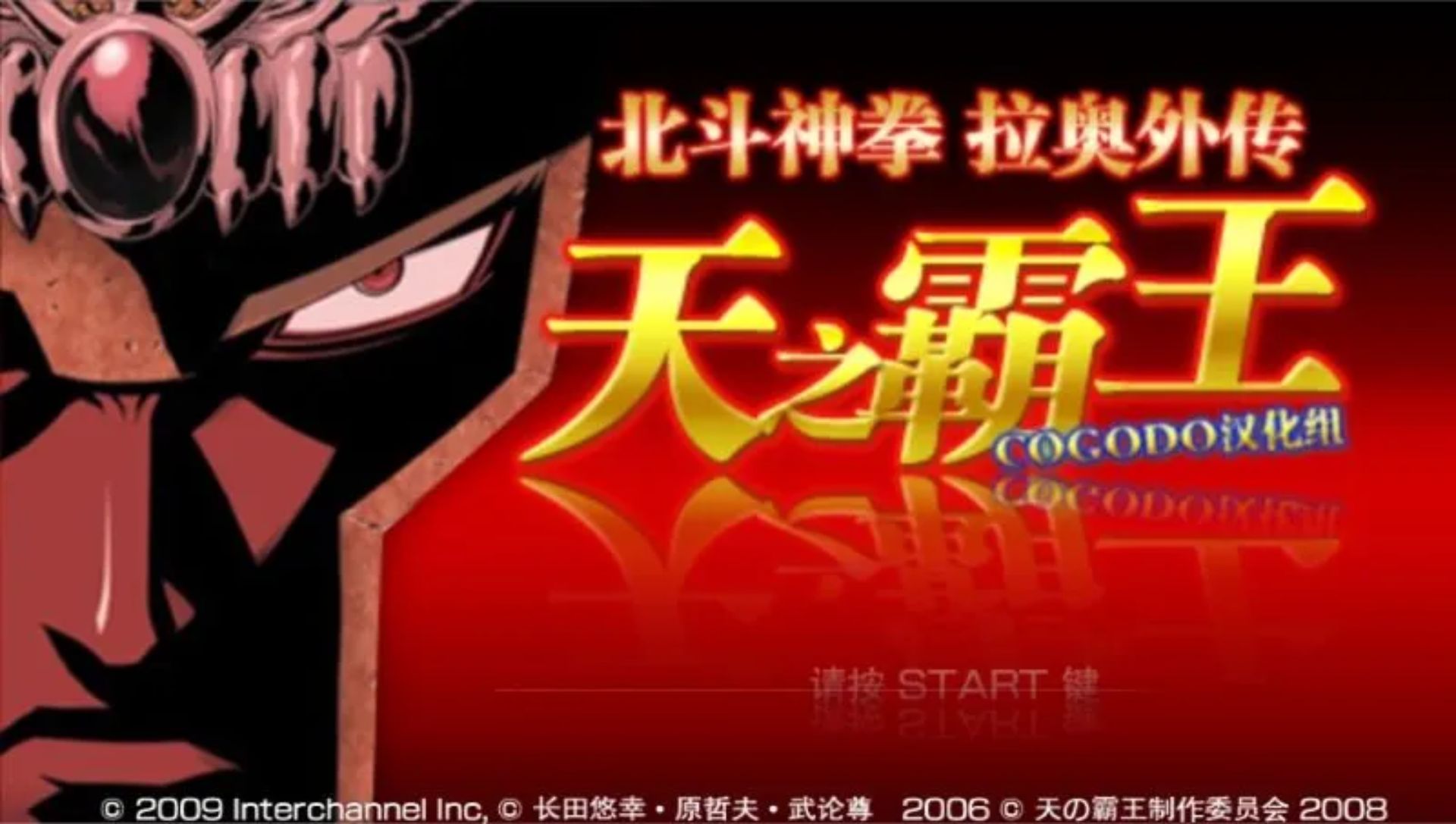 北斗神拳拉欧外传：天之霸王PSP游戏截图第2张