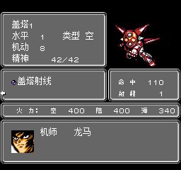 超级机器人大战AFC游戏截图第10张