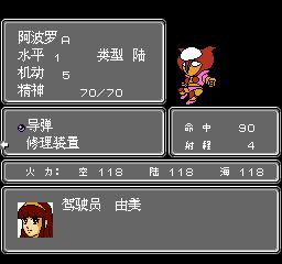 第2次超级机器人大战FC游戏截图第9张