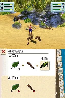 模拟人生2：孤岛物语／生存游戏／漂流者NDS游戏截图第17张