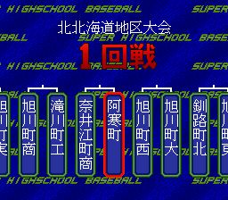 超级高校野球：一球入魂SFC游戏截图第4张