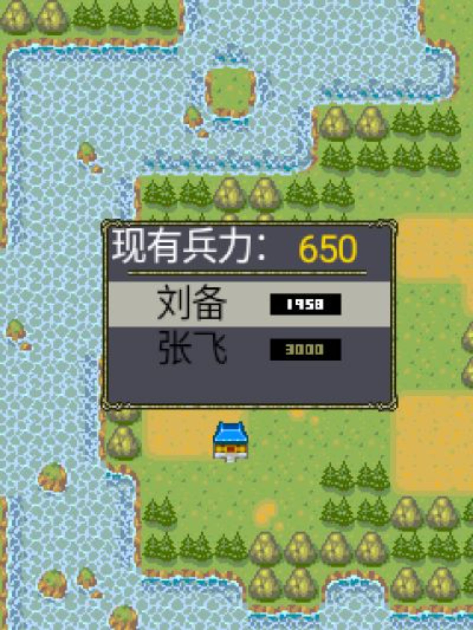 三国志：第一部Java游戏截图第7张