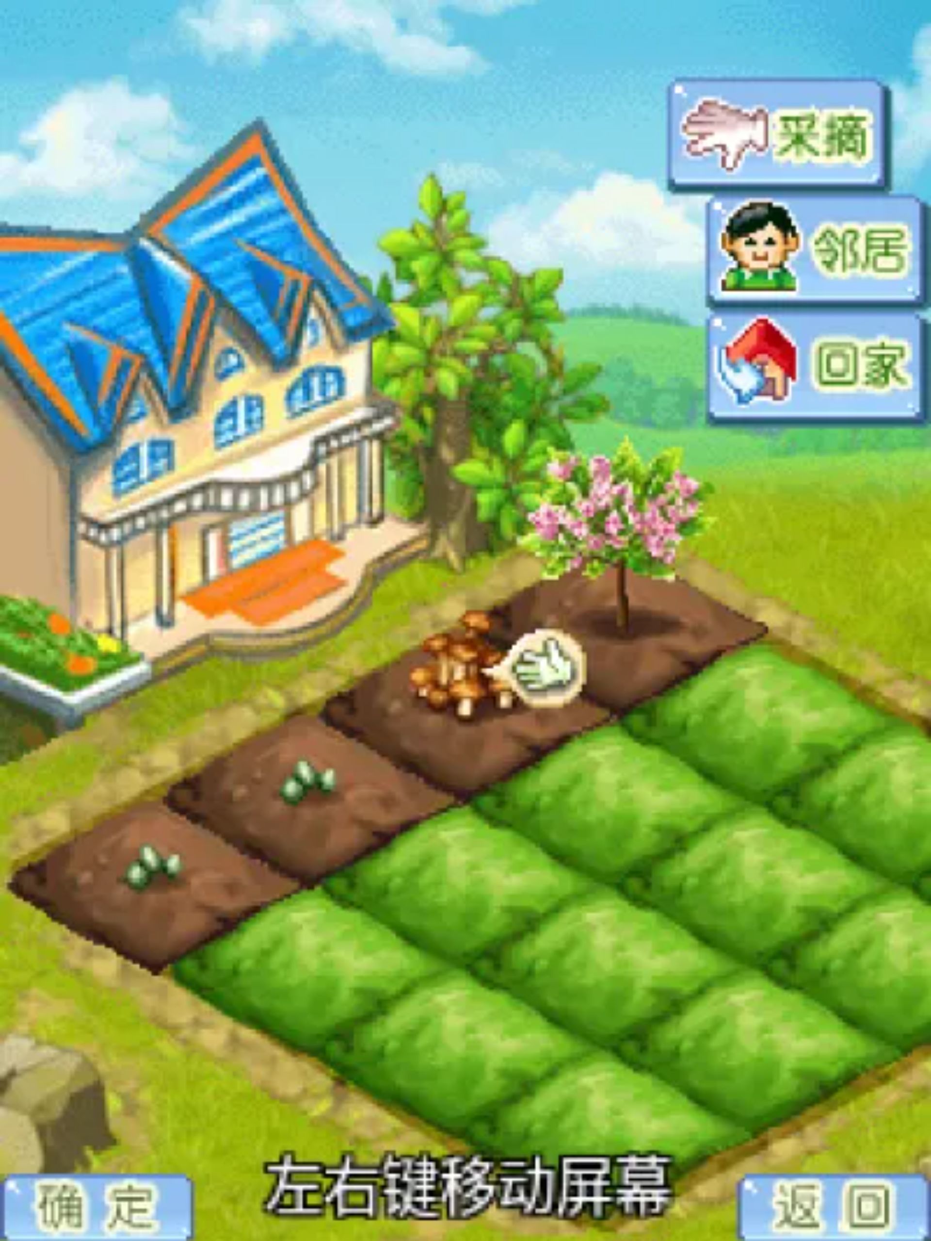 开心庄园：快乐种菜Java游戏截图第6张