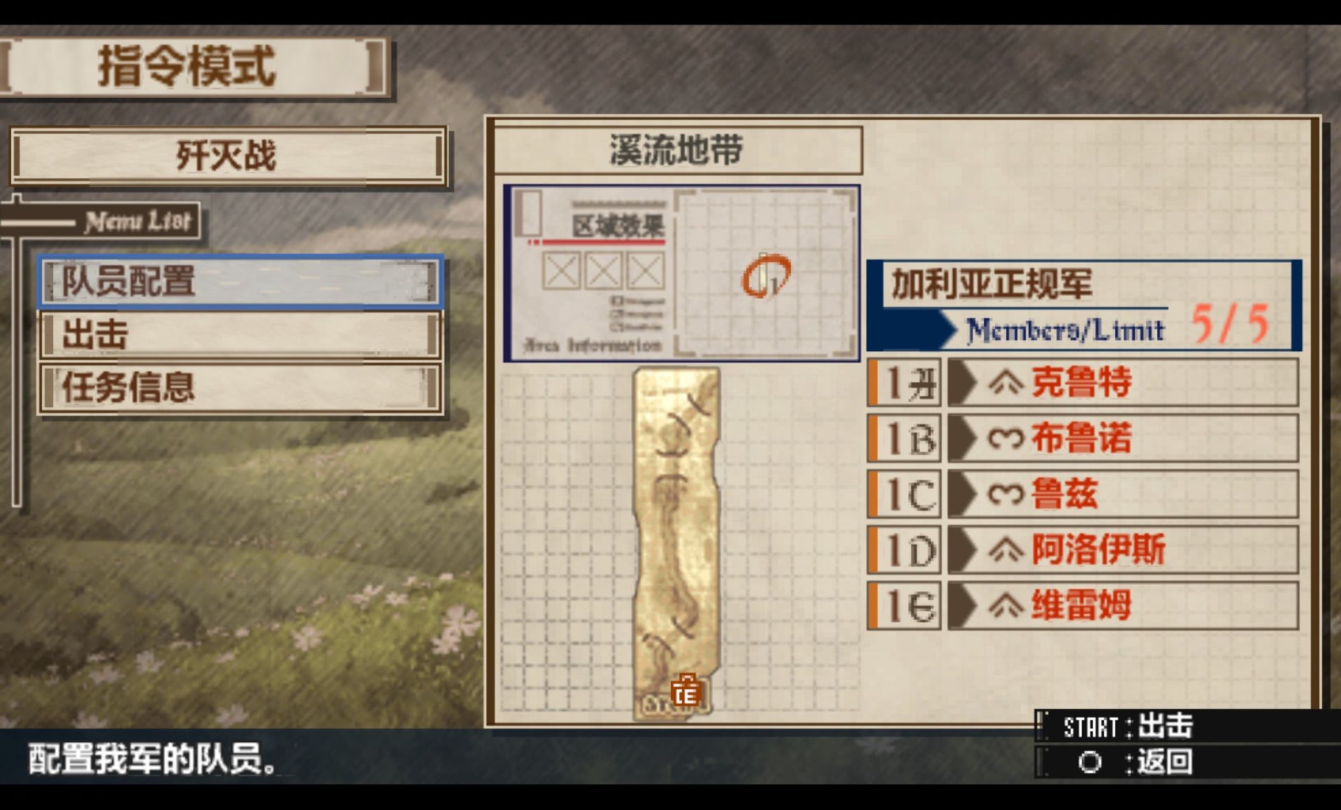 战场的女武神3PSP游戏截图第6张