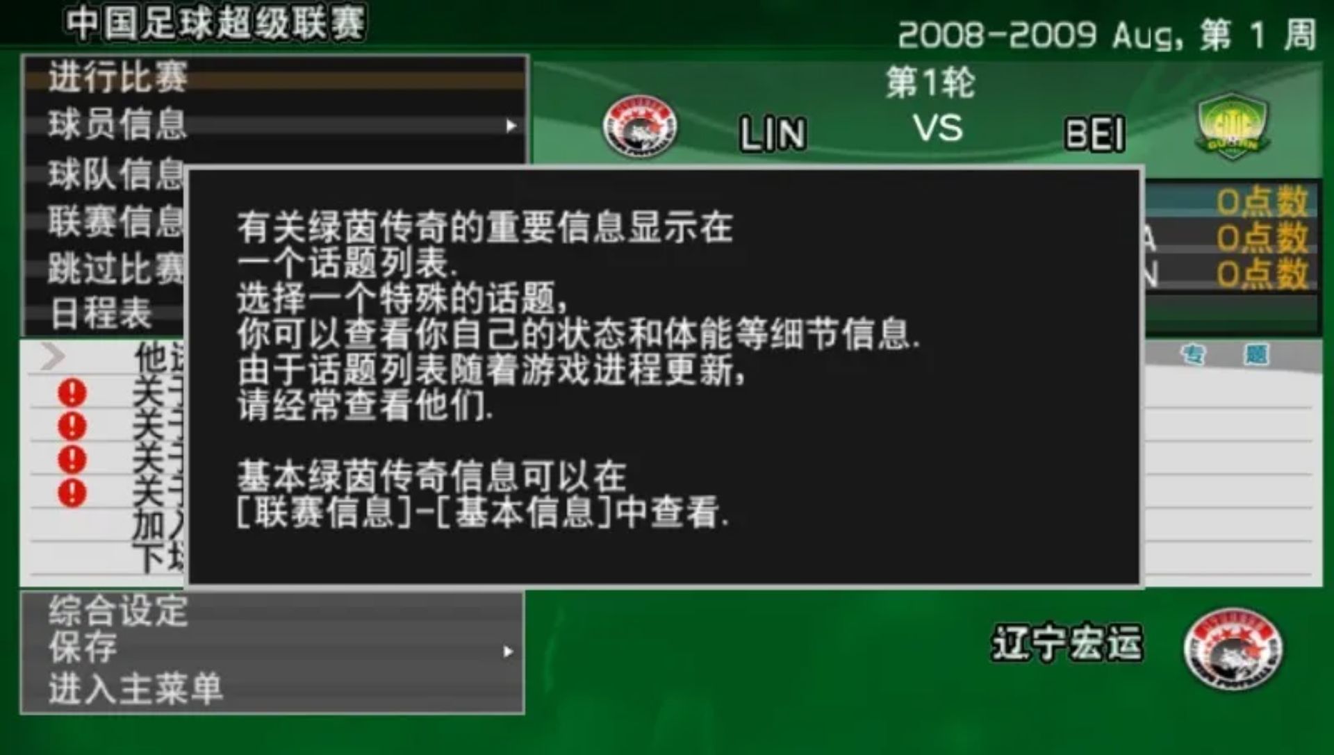 实况足球2009PSP游戏截图第16张