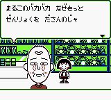 樱桃小丸子：华丽的小丸子剧场GB游戏截图第10张