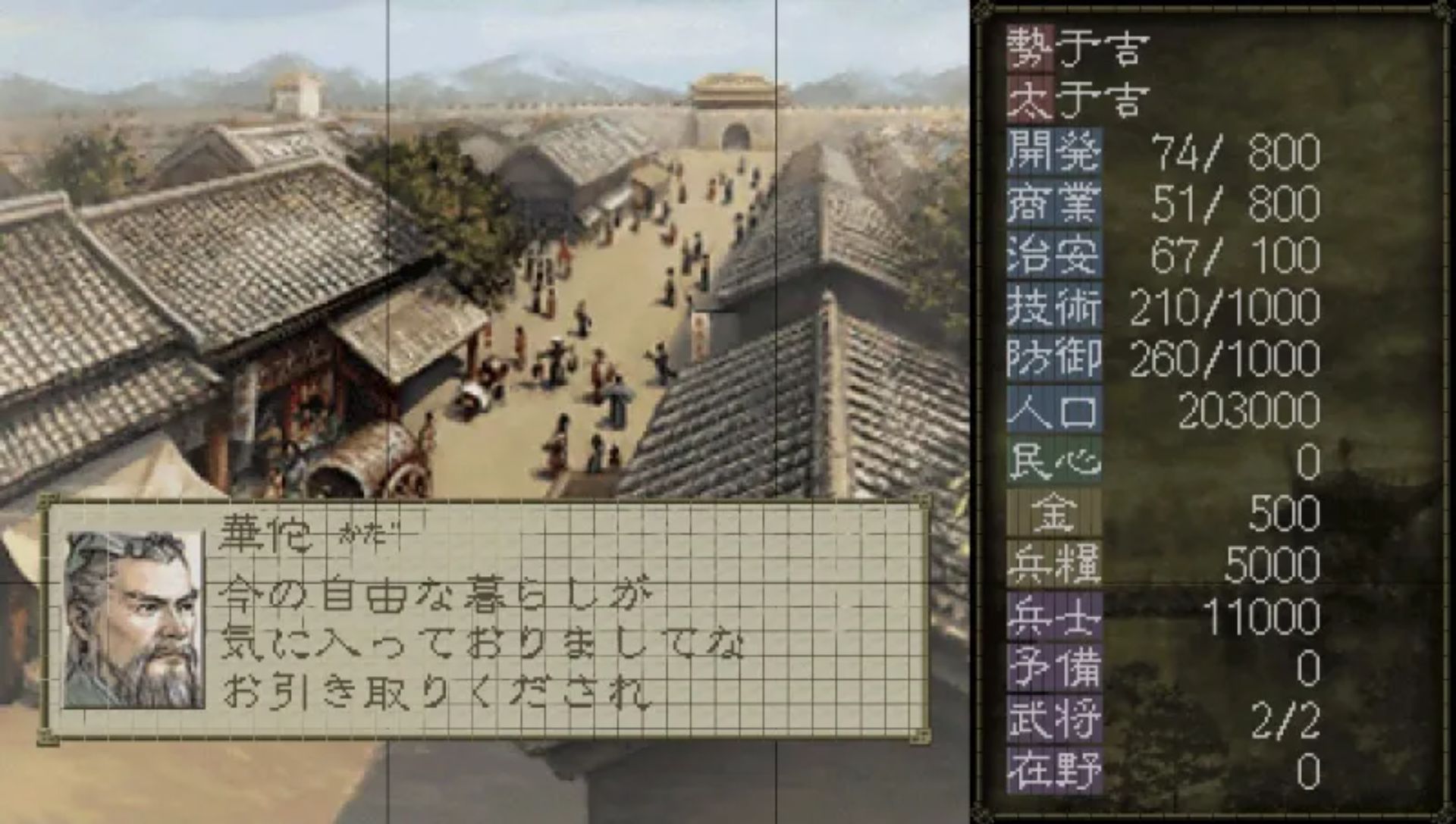 三国志7PSP游戏截图第8张