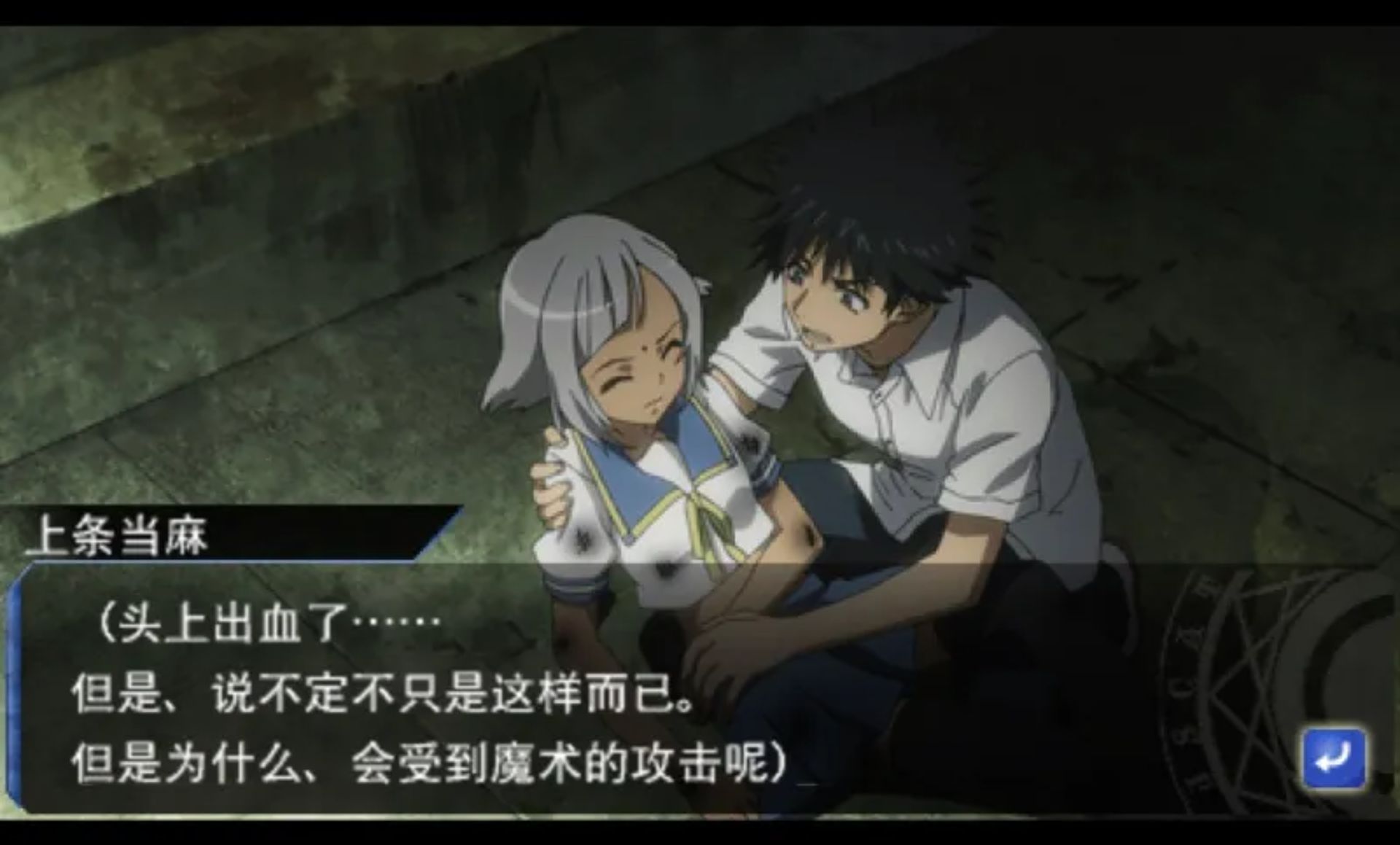 某魔术与科学的群奏活剧PSP游戏截图第15张