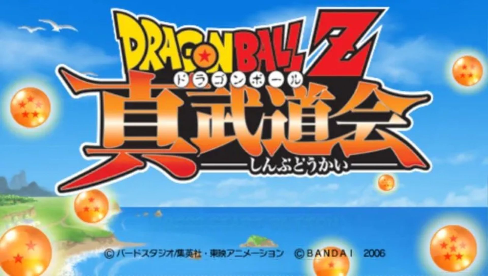 龙珠Z：真武道会1PSP游戏截图第2张