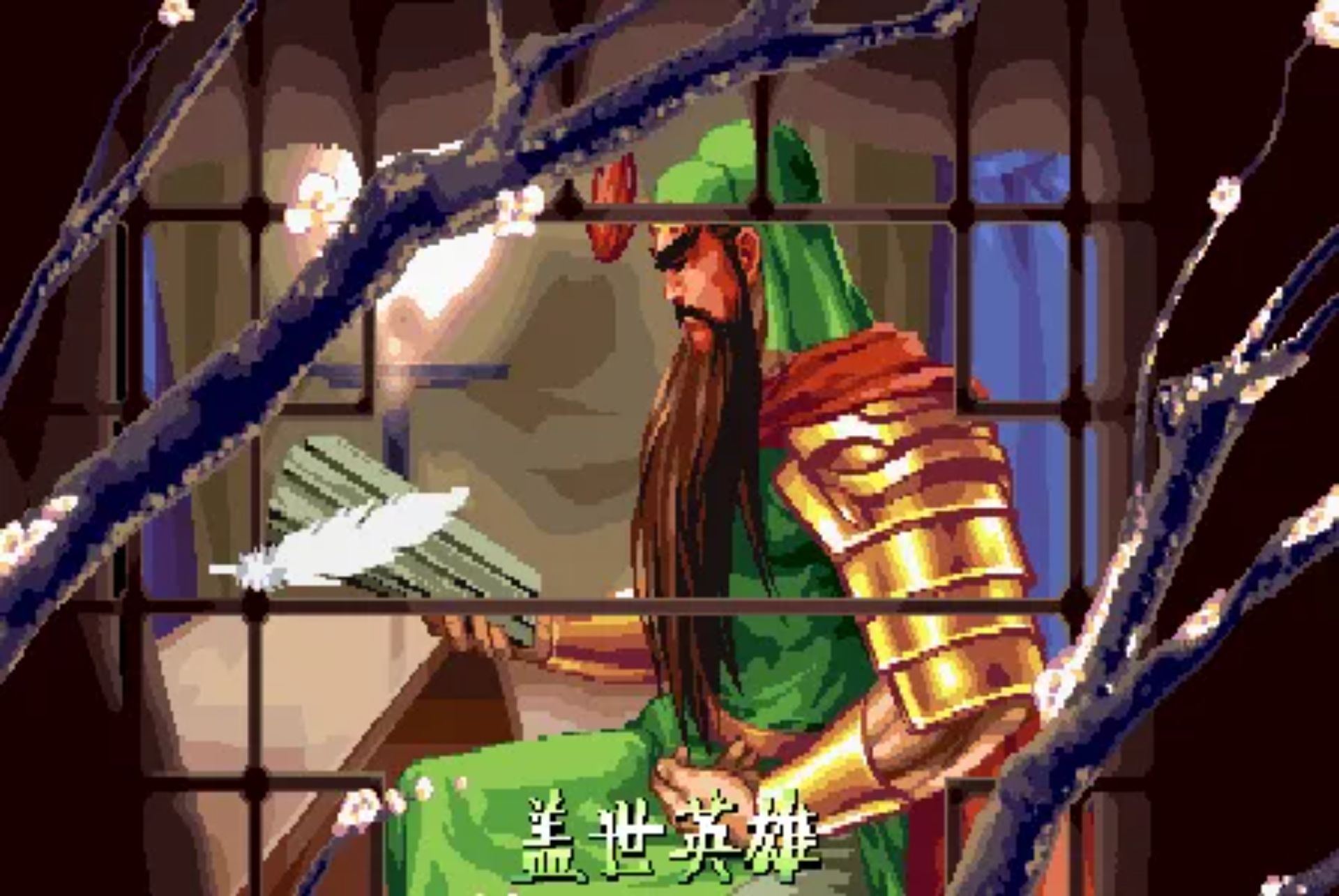 三国战纪2街机游戏截图第5张