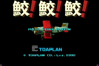 鲛鲛鲛MD游戏截图第2张