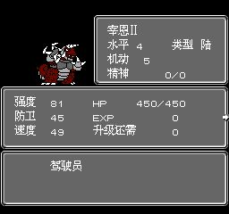 第2次超级机器人大战FC游戏截图第20张