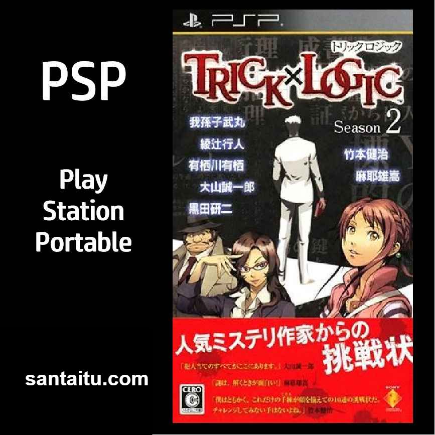 诡计对逻辑：第二季