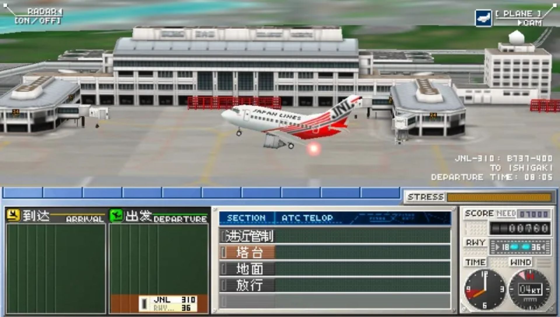 我是航空管制官：机场英雄那霸PSP游戏截图第4张