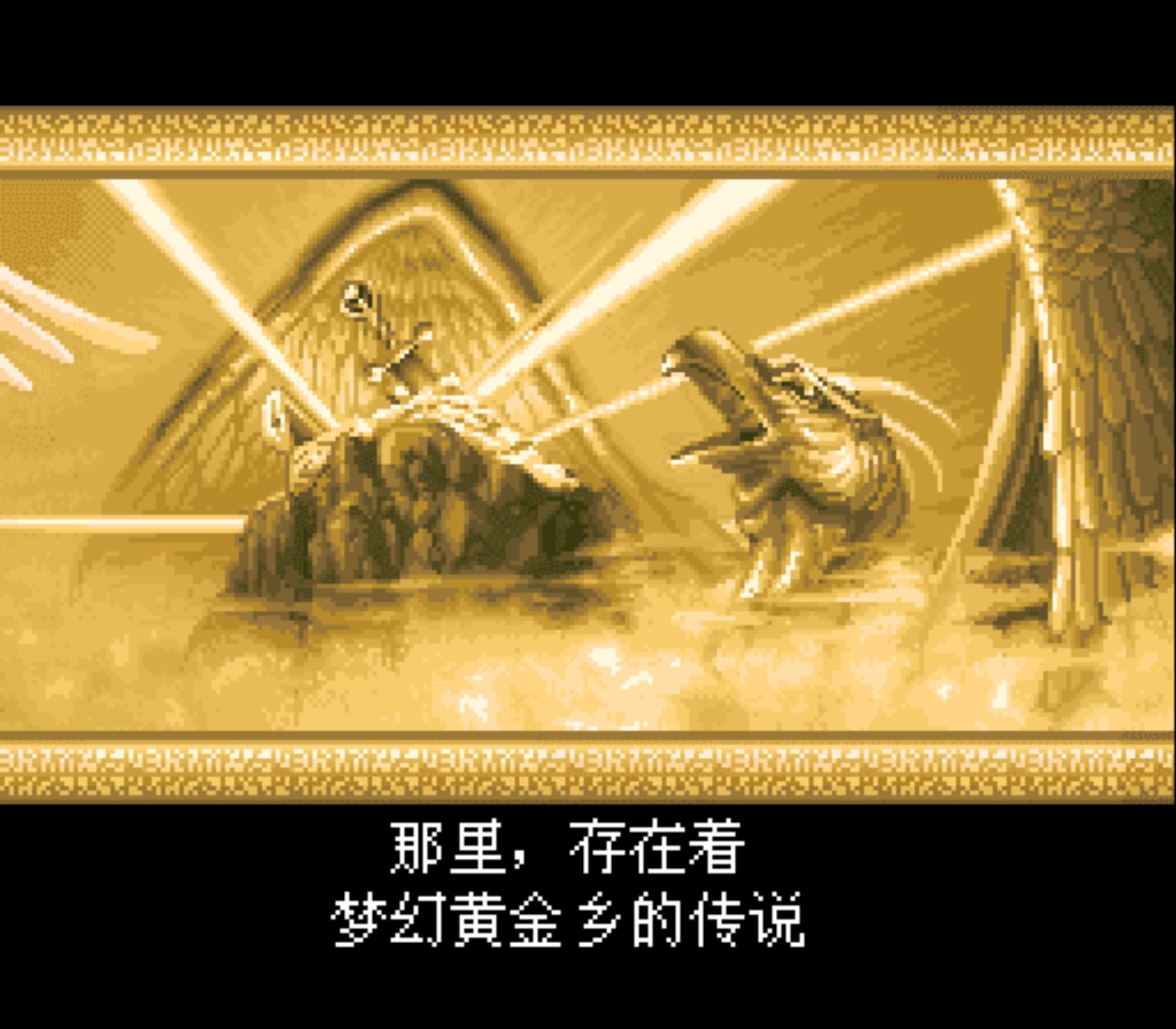 不可思议的迷宫2：风来的西林SFC游戏截图第5张