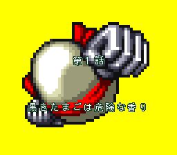 半熟英雄：啊啊世界变成半熟吧SFC游戏截图第7张