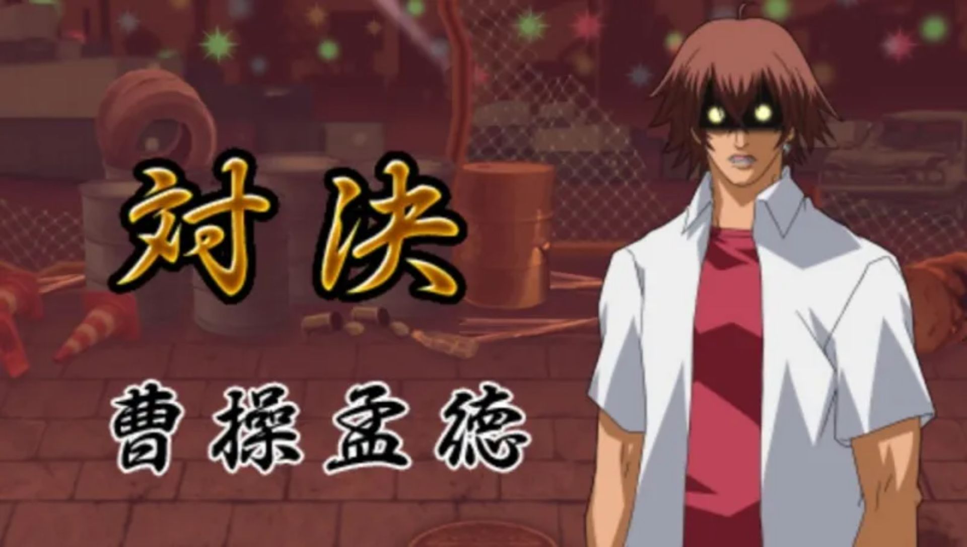 一骑当千：雄辩之拳PSP游戏截图第5张