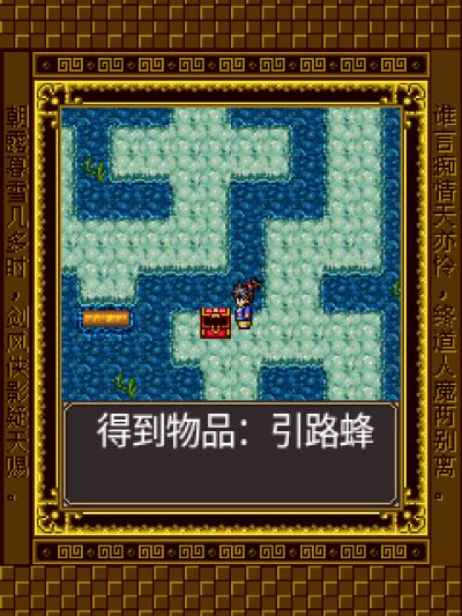 剑缘2：再续前缘Java游戏截图第6张