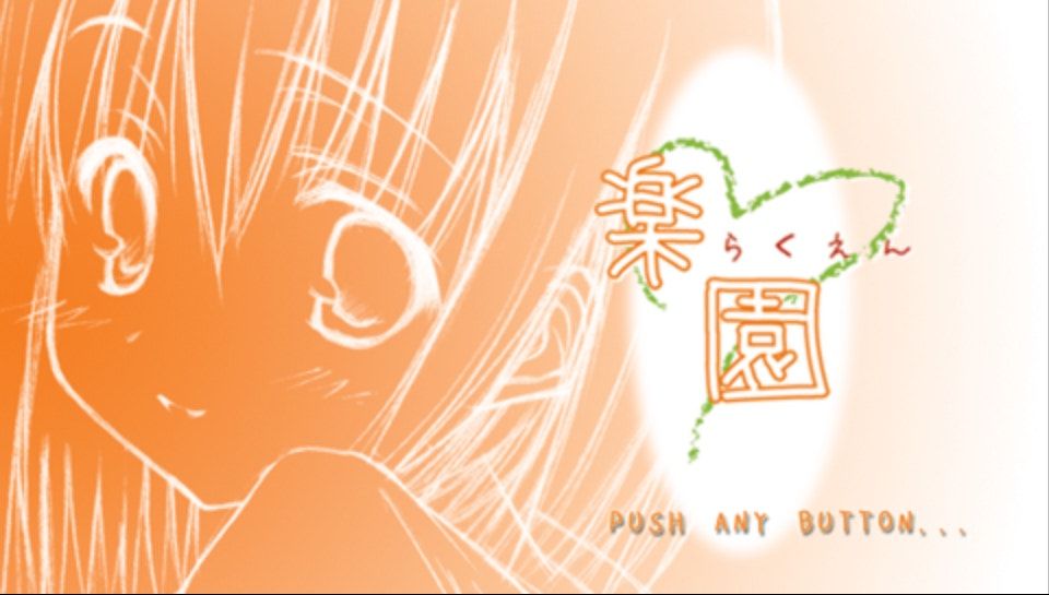 乐园：EDENPSP游戏截图第1张