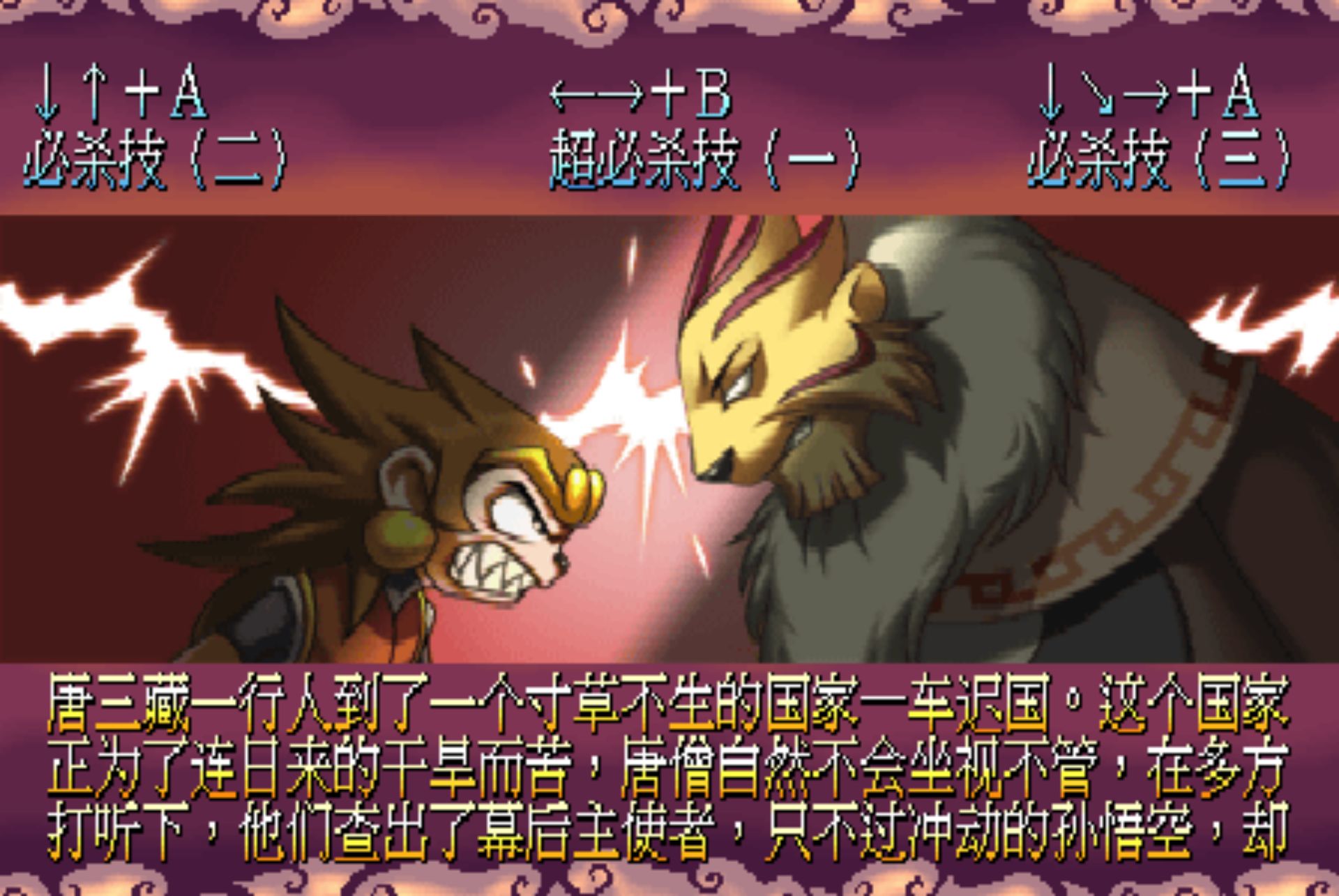 西游释厄传2街机游戏截图第20张