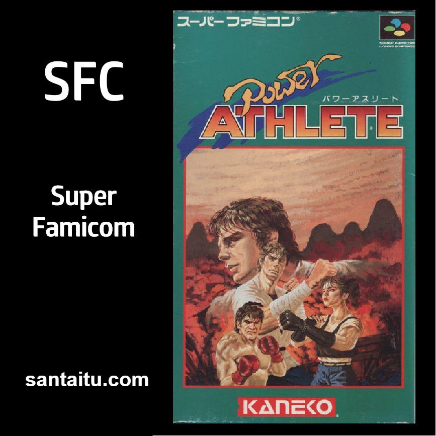 力量选手／超能战士