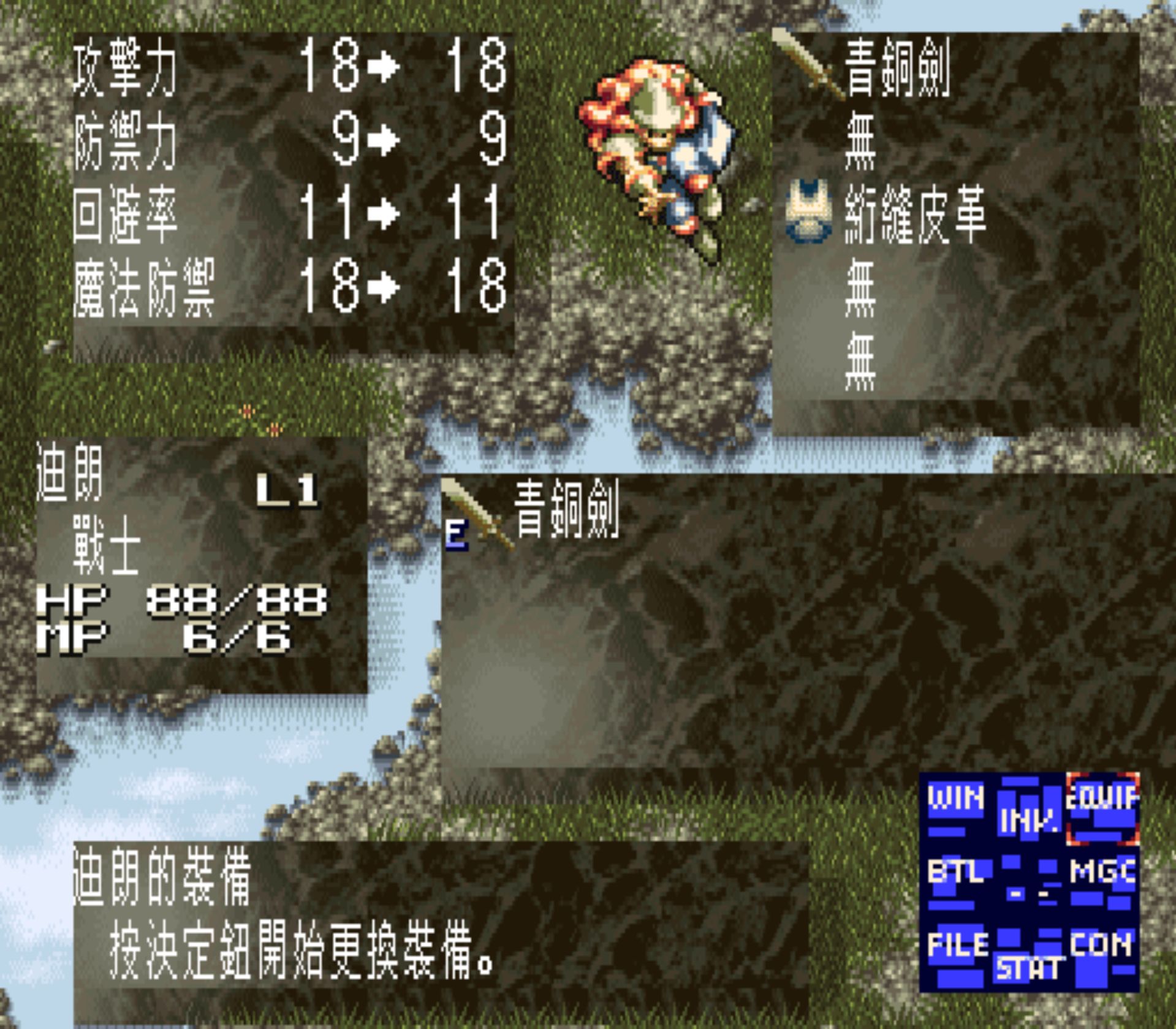 圣剑传说3SFC游戏截图第9张