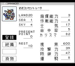 SD战斗指挥官SFC游戏截图第9张
