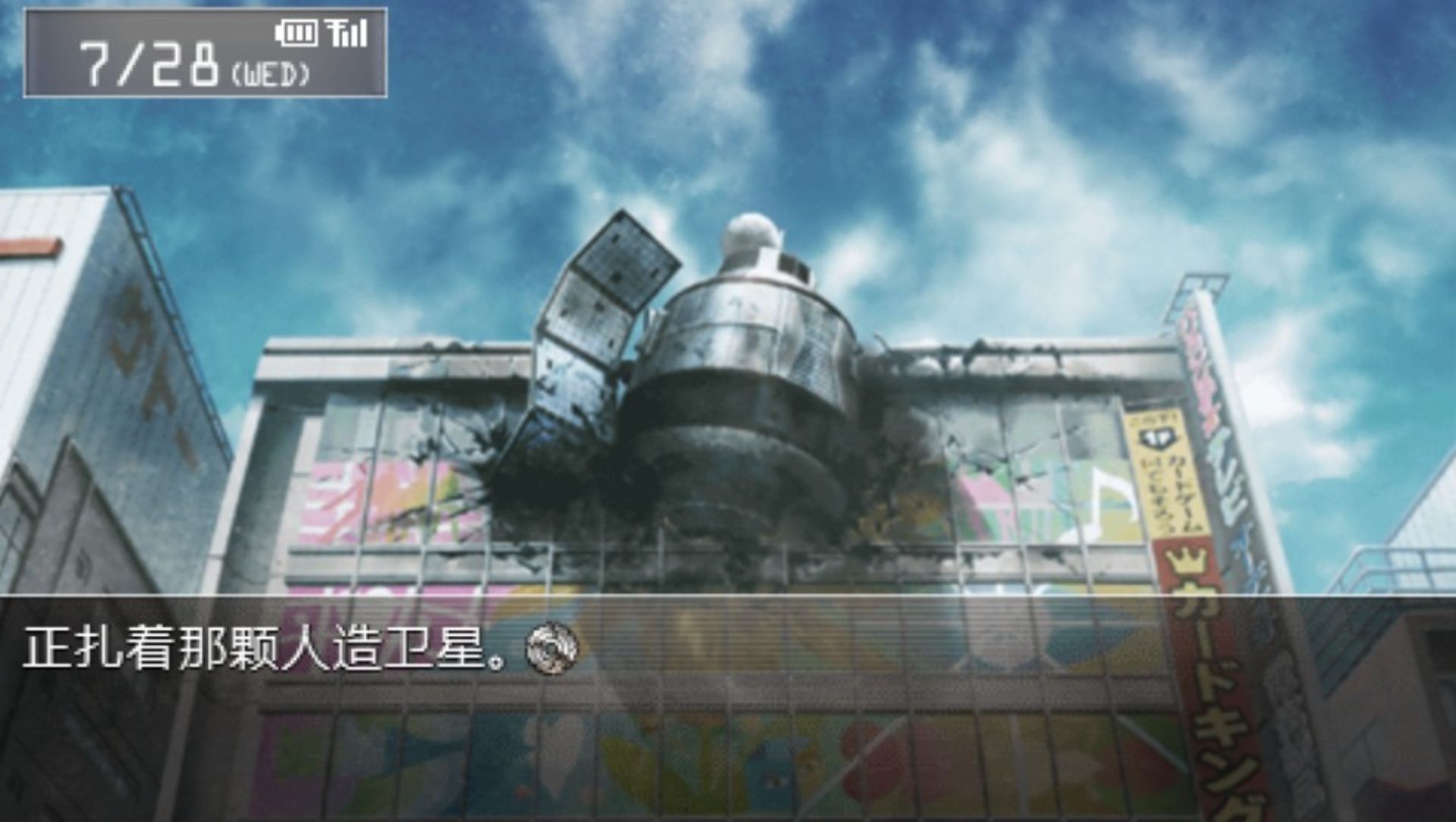 命运石之门PSP游戏截图第15张