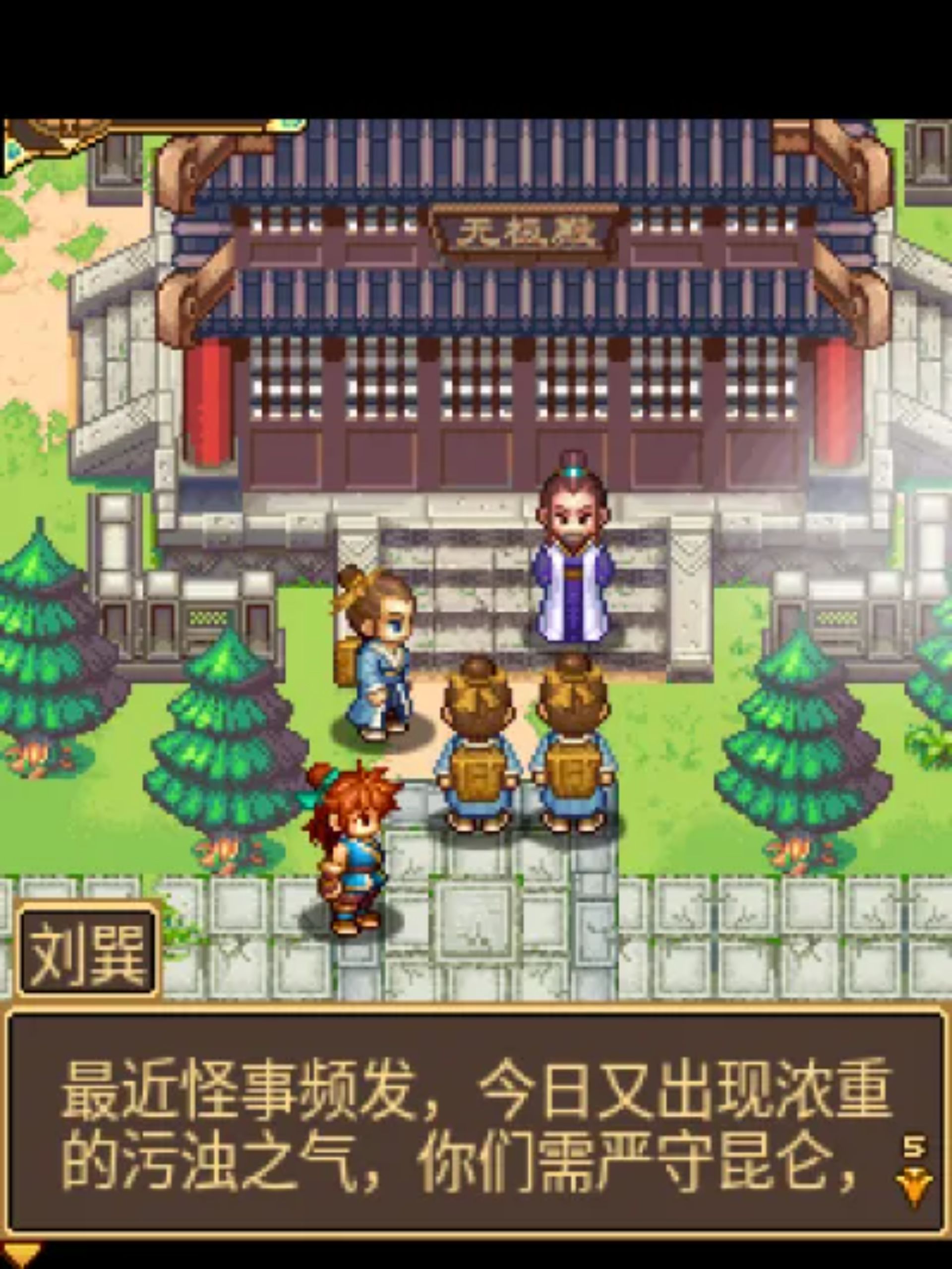 昆仑奇侠传（上）Java游戏截图第15张