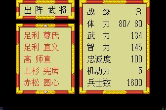 太平记MD游戏截图第9张