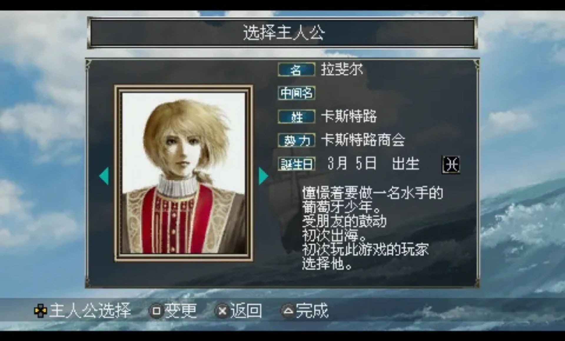 大航海时代4PSP游戏截图第2张