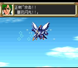 超级机器人大战EXSFC游戏截图第10张