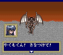 三只眼：圣魔降临传SFC游戏截图第8张